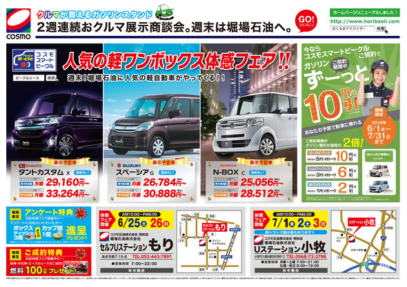 horiba-omote_20160621.jpg