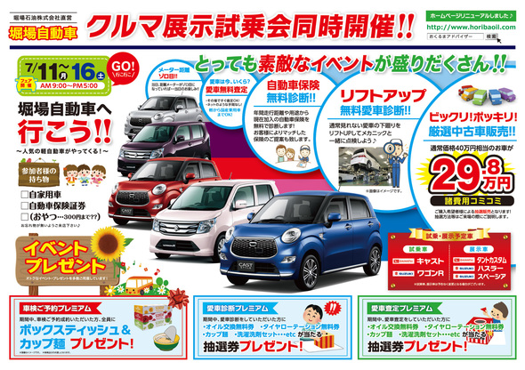 horiba-omote_20160702.jpg